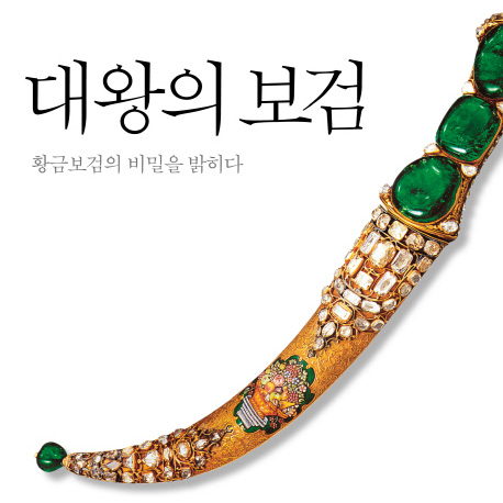 [대왕의 보검] 4. 맷돼지 사냥