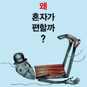 회피형을 해피형으로 바꿔보세요