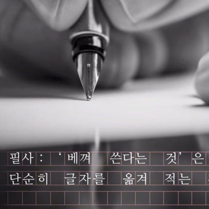 한층 성숙해진 ‘나’를 발견하는 과정,『마음필사』