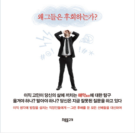 신중하게, 그러나 빠르고 명쾌하게 『이직의 패러독스』