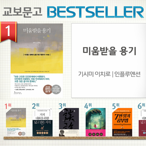 <5월 5주> 출판계 정체 현상 언제까지? 『미움받을 용기』 16주 연속 1위