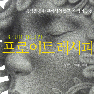 내가 먹은 것이 내가 된다