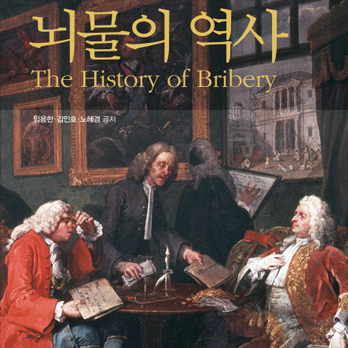 이기적 욕망 먹고 자란 괴물