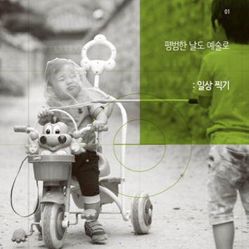 대한민국 사진 고수들에게서 발견한, 좋은 사진의 비밀