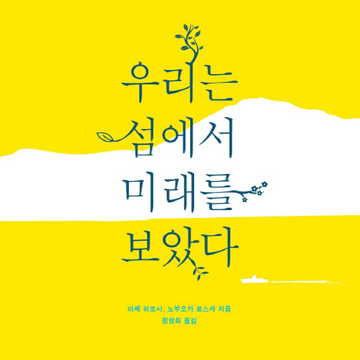 두 도시청년의 지역사회 살리기