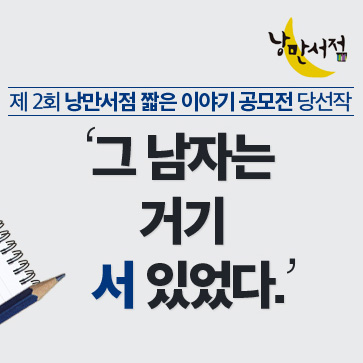 [짧은 이야기 당선작] 레메디오스의 서재 / 차달 (1등)