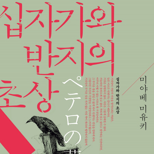 [J의 미스터리 극장 #10] 여름의 끝물에 미스터리를 탐독하다