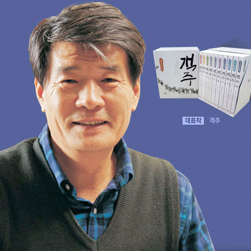 [10인의 한국작가] 5. 김주영 ㅡ 그냥, 쓴다