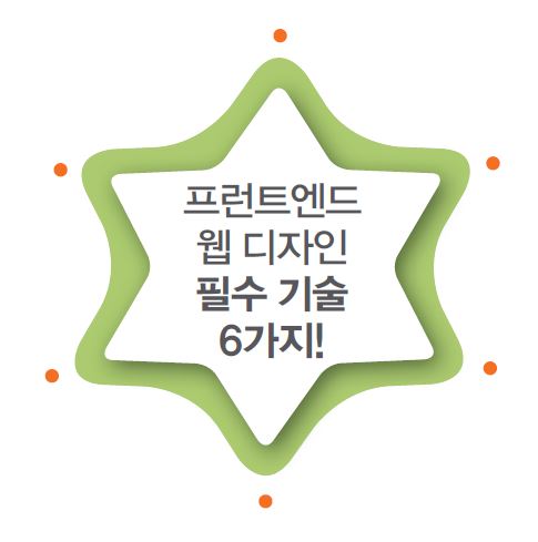 2016년, 웹 디자인 트렌드는 바로 이것!