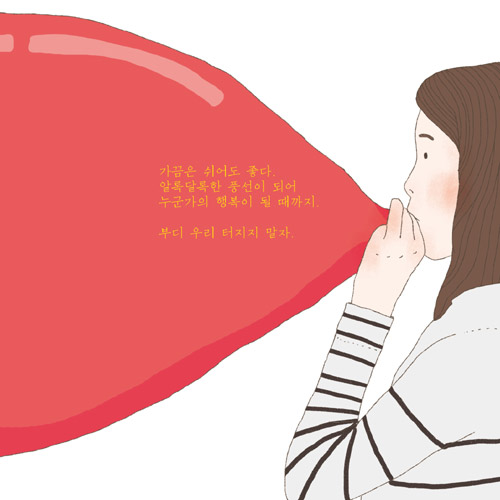 [방구석 라디오] 4. 부디 우리
