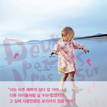 슬프긴 하지만, 죽음 별거 아니에요『젖은 모래 위의 두 발』