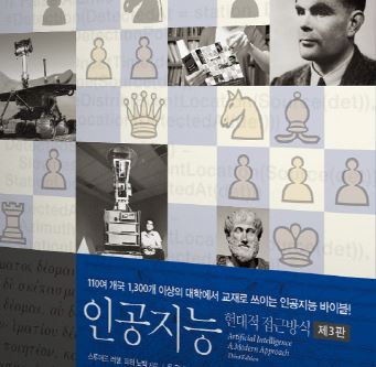 [연재] <인공지능> ① 인공지능이란 무엇인가