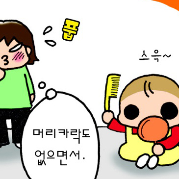 #6. 어디서 이상한 걸 배워온 막내