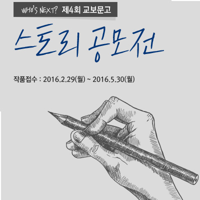 총상금 4500만원, 제4회 교보문고 스토리공모전 개최