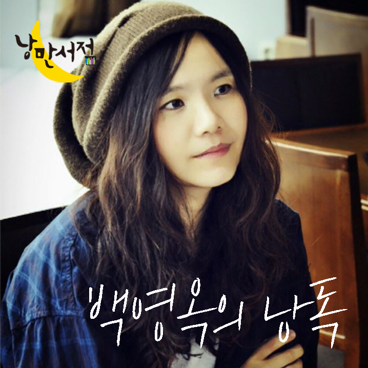 [백영옥의 낭독] 1. 관계의 상실에 관한 이야기, 『애인의 애인에게』