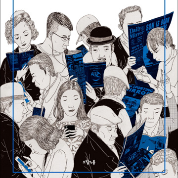보통사람들의 생생한 삶『교양의 효용』