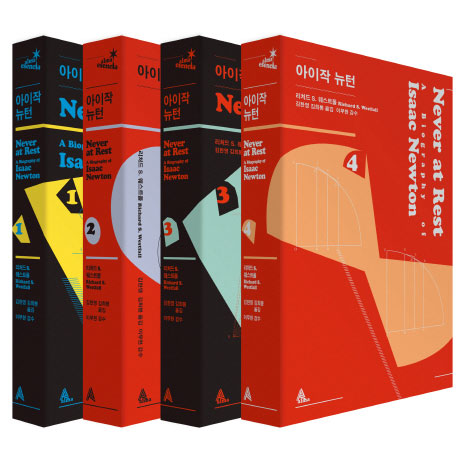 언론이 주목한 새로 나온 책 ㅡ 6월 2주 『아이작 뉴턴』외