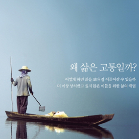 신은 오직 현재만을 산다『상처받지 않는 삶』