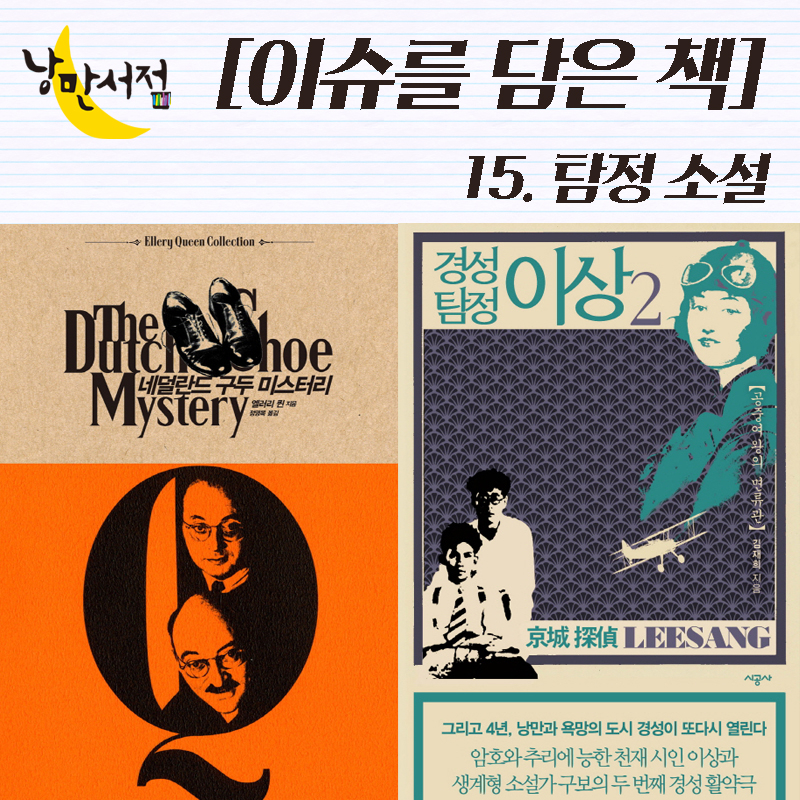 [이슈를 담은 책] 15. 우리나라에도 탐정이 있다면?