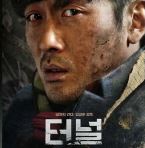 적수없는 박스오피스 1위 <터널>, 그리고 대한민국.