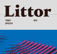 문예지의 변신, 제2 전성기 열릴까