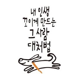 자꾸만 화가나!