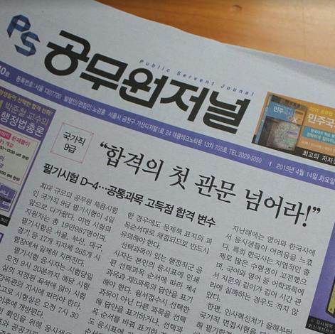 9급 공무원의 인기, 어디까지?