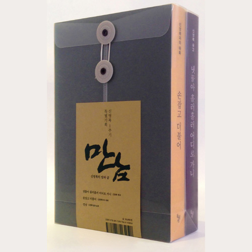 [지금 뜨는 책 3] 1월 1주『만남, 신영복의 말과 글(전2권)』외