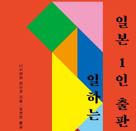 재미있고 의미있는 콘텐츠를 만들기 위해 노력하는 작은 출판사들을 지지합니다.