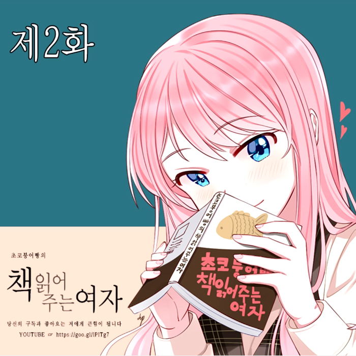 초코붕어빵, 미움받을까 두려워 자신을 포장하는 사람