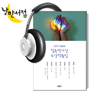 90-1회. 고독하고 치열하게 쓰인 젊은 작가들의 젊은 소설