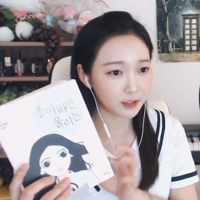 오은비, 누군가 당신을 좋아하면 울리는 알람