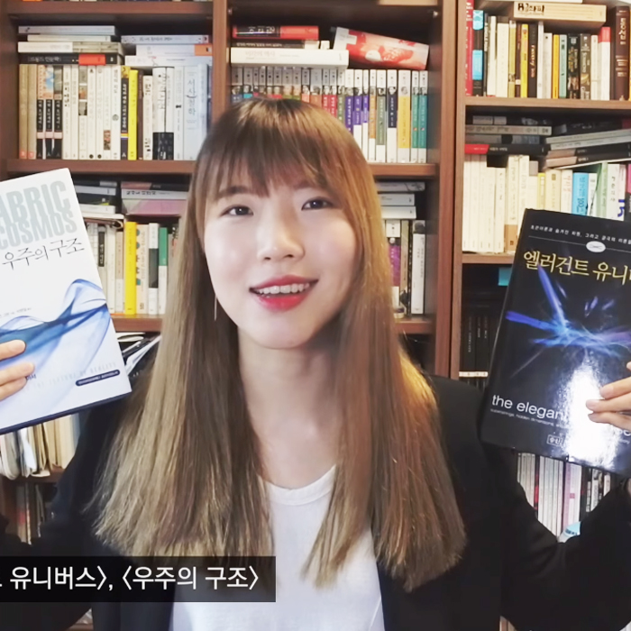 겨울서점, 주인장이 추천하는 우주물리학