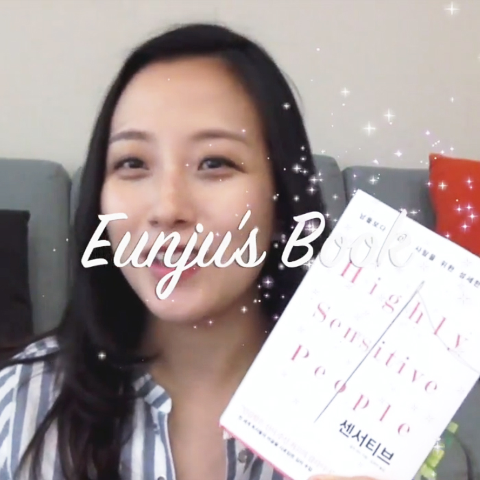 Eunju, 남들보다 민감한 사람들을 위한 섬세한 심리학 『센서티브』