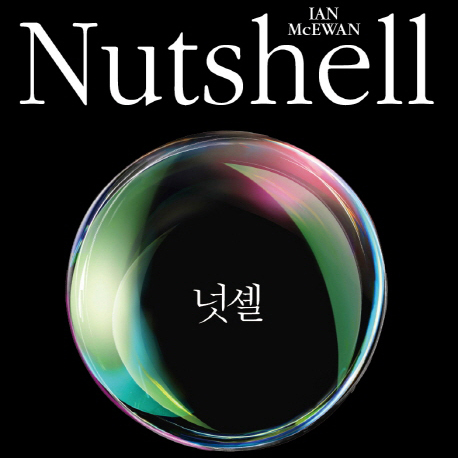 [오늘의 책 3] 태어나느냐 마느냐, 이것이 문제로다