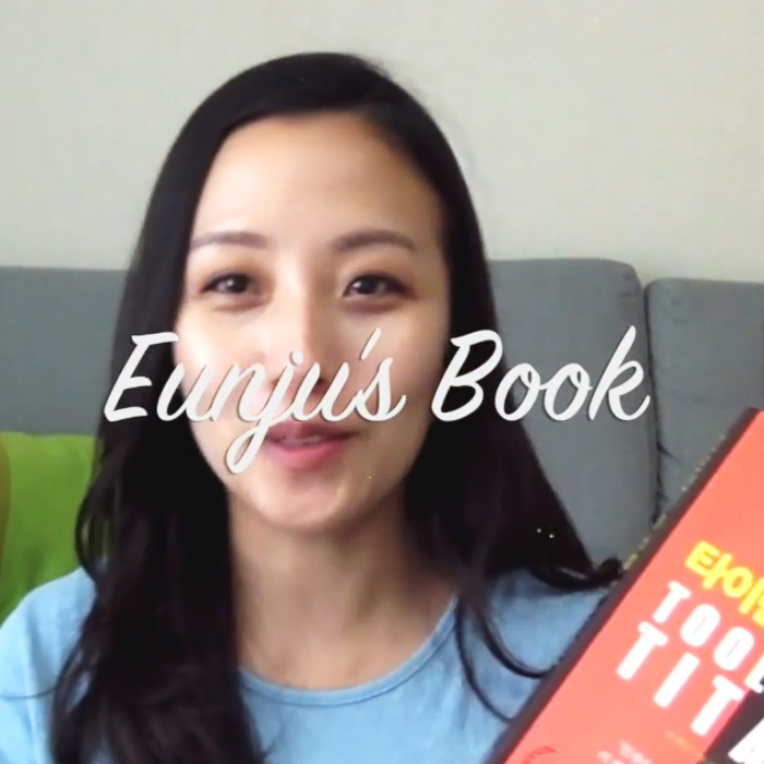 Eunju,『타이탄의 도구들』1만시간의 법칙을 깬 거인들