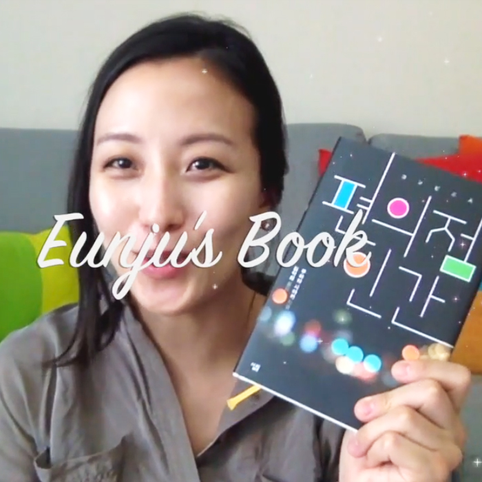 Eunju, 2016 일본아마존 판매 1위 소설 『편의점 인간』