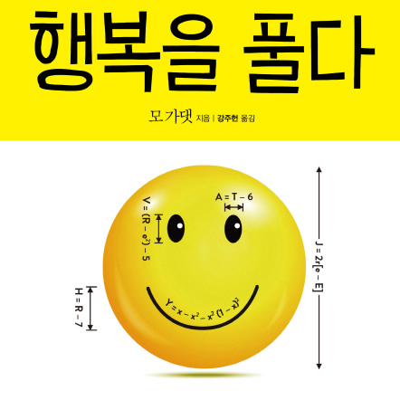 [오늘의 책 3]  인간의 디폴트값은 행복이다
