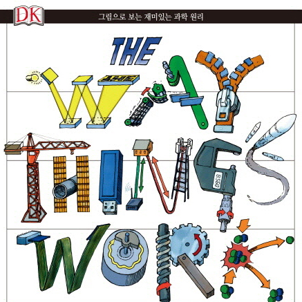 [지금 뜨는 책 3] 베스트셀러로 증명된 알쓸신잡 효과『기계와 도구의 원리』