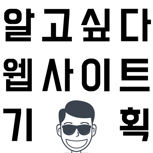 <Do it! 웹 사이트 기획 입문> 저자와의 인터뷰 2화. 공감토크 ① 취업 준비생 편