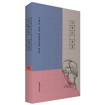 [오늘의 책 3] 영원 속에 기록될 매혹의 시어『기형도 전집(특별 한정판)』