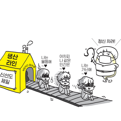 [우주님의 스파르타 수업] 8교시. 먼저 자신이 행복해져야 한다
