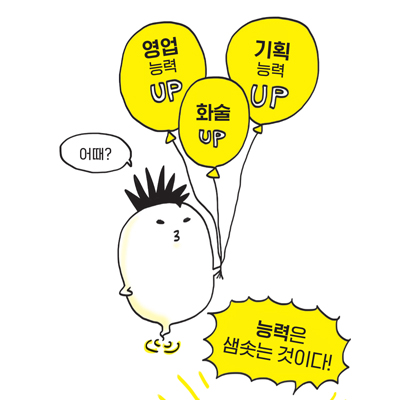[우주님의 스파르타 수업] 7교시. 능력이 샘솟는 말버릇을 매일 반복한다