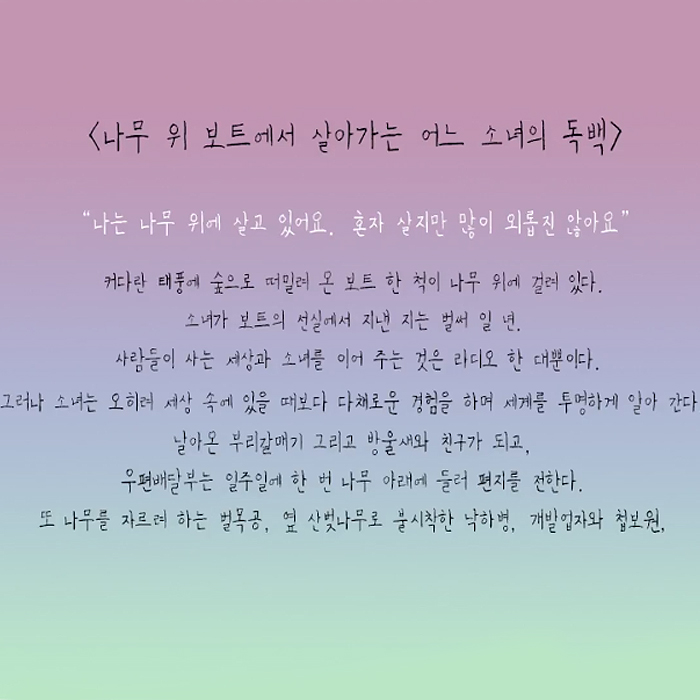 초코붕어빵, 어른아이를 위한 동화