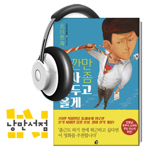 118회. 당신이 하고 싶은 바로 그 말! – 기타가와 에미, 『잠깐만 회사 좀 관두고 올게』