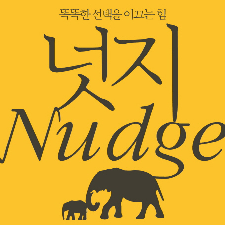 [지금 뜨는 책 3] 노벨경제학상  수상자, 리처드 탈러