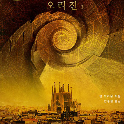 [오늘의 책 3] 아찔하고 짜릿한 지적 쾌감의 롤러코스터