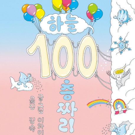 [지금 뜨는 책 3] 100층짜리 집이 하늘에 떴다!