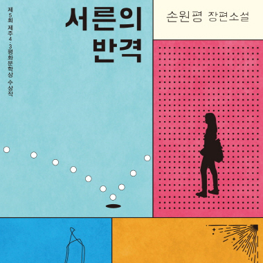 청춘의 끝자락, 서른의 반격이 시작된다