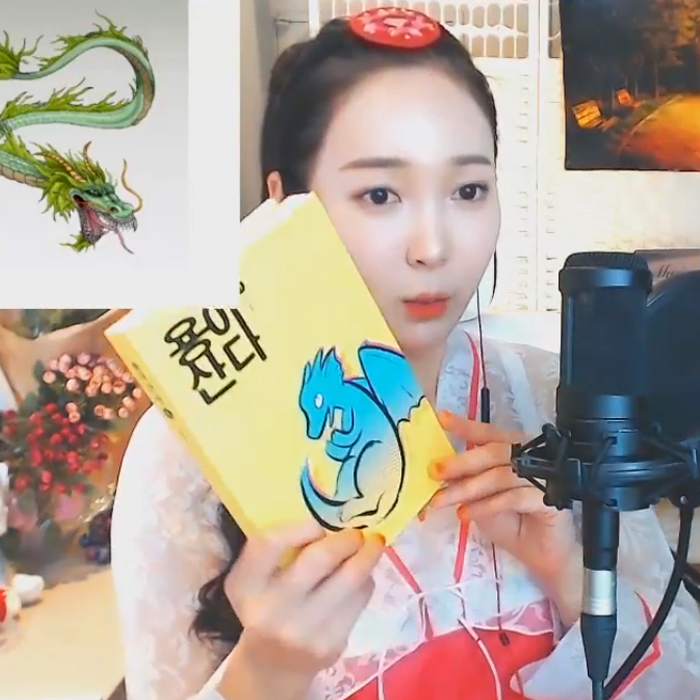 오은비, 내 옆짚에 용이 산다고? 『용이 산다』